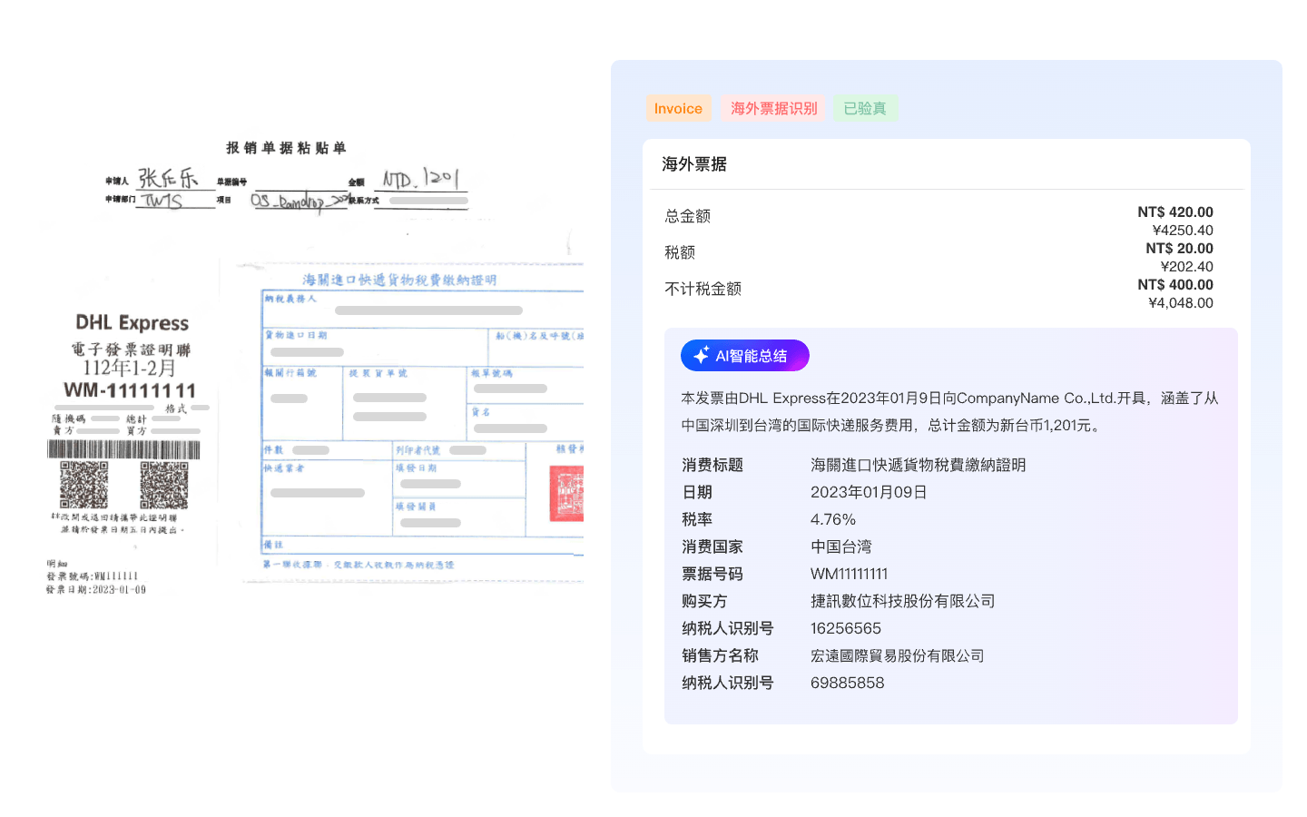 智能发票识别