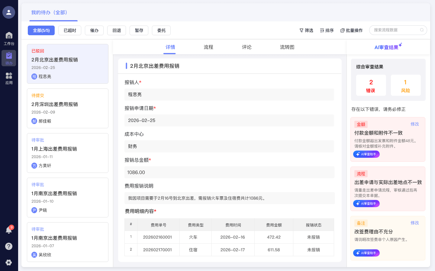 智能审核