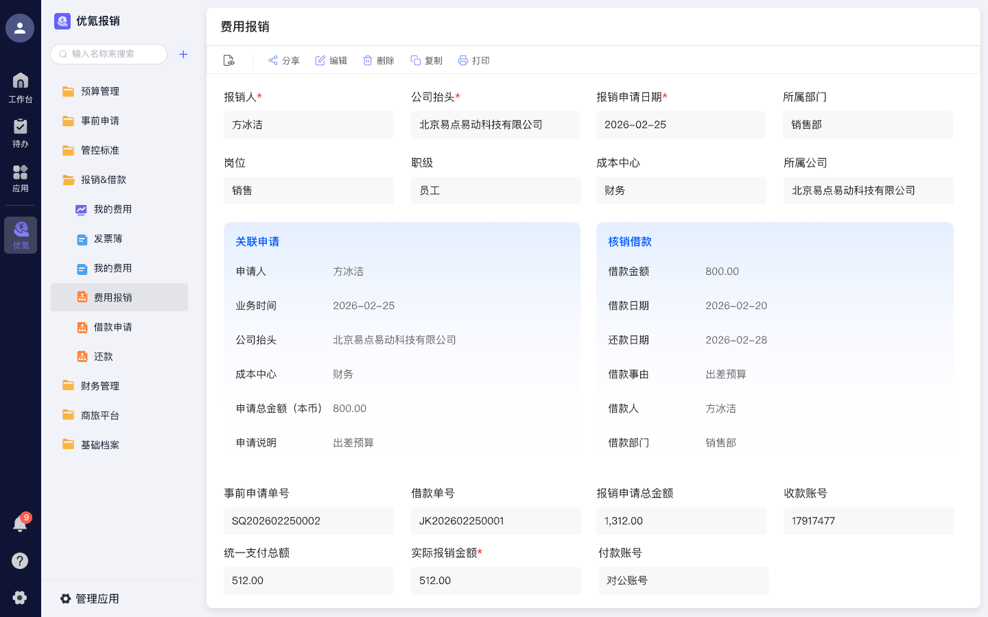 合规报销