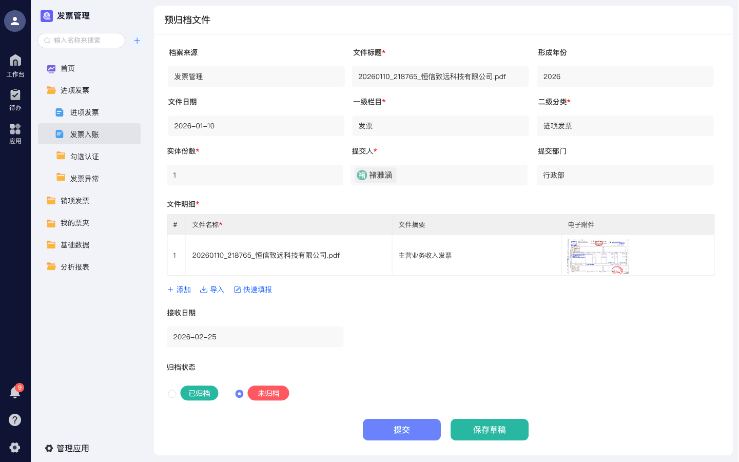 自动归档